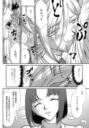 白銀姫・アンリエットの淫難 1-4 - Page 61