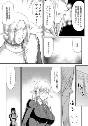 白銀姫・アンリエットの淫難 1-4 - Page 15