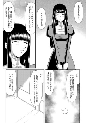 白銀姫・アンリエットの淫難 1-4 - Page 16