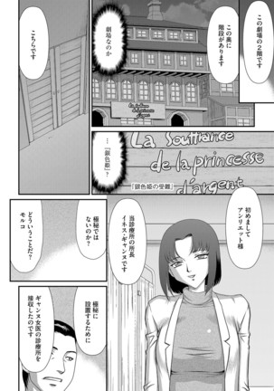 白銀姫・アンリエットの淫難 1-4 - Page 51