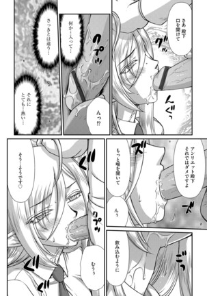 白銀姫・アンリエットの淫難 1-4 - Page 59