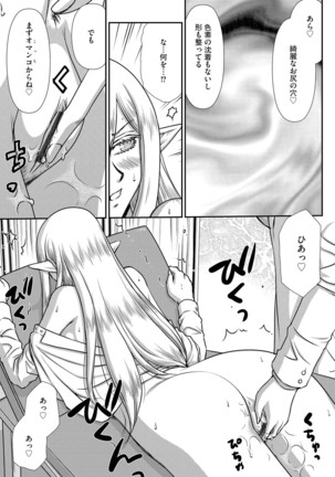 白銀姫・アンリエットの淫難 1-4 - Page 75