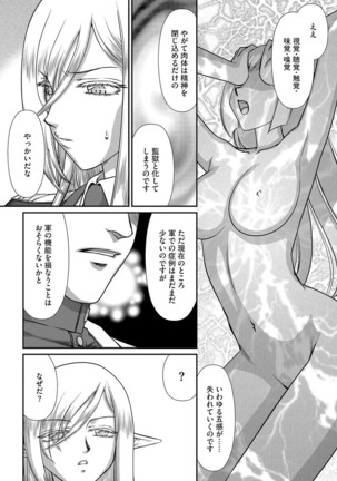 白銀姫・アンリエットの淫難 1-4 - Page 24