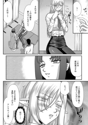 白銀姫・アンリエットの淫難 1-4 - Page 88