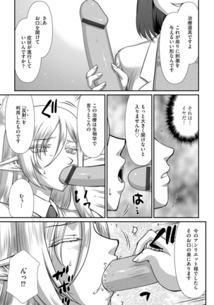 白銀姫・アンリエットの淫難 1-4 - Page 56