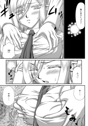 白銀姫・アンリエットの淫難 1-4 - Page 67