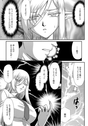 白銀姫・アンリエットの淫難 1-4 - Page 54