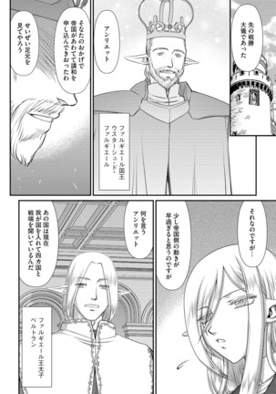 白銀姫・アンリエットの淫難 1-4 - Page 14