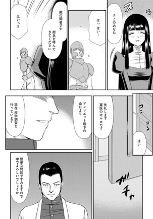 白銀姫・アンリエットの淫難 1-4 - Page 33