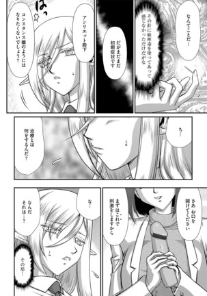 白銀姫・アンリエットの淫難 1-4 - Page 55