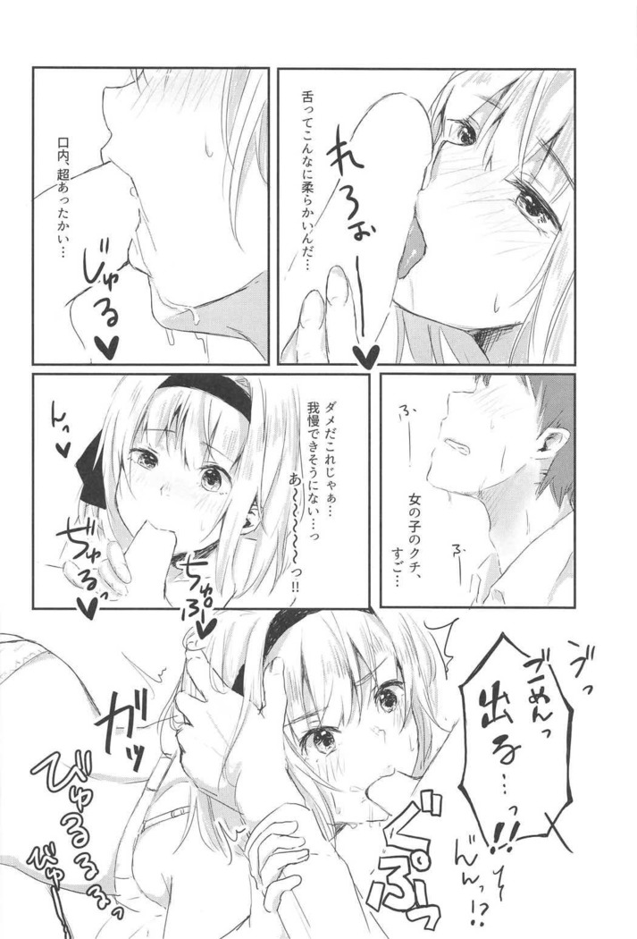 Watashi to Sex Shitemimasen ka?