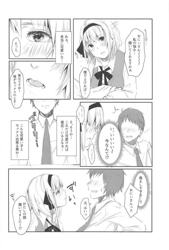 Watashi to Sex Shitemimasen ka?