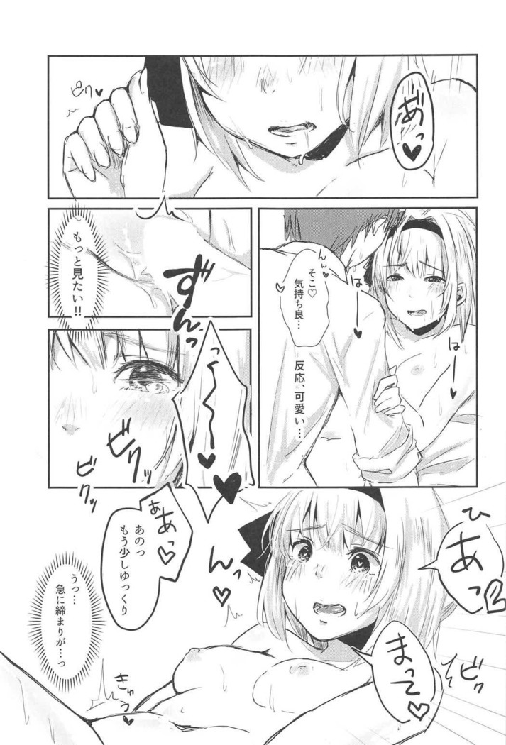Watashi to Sex Shitemimasen ka?