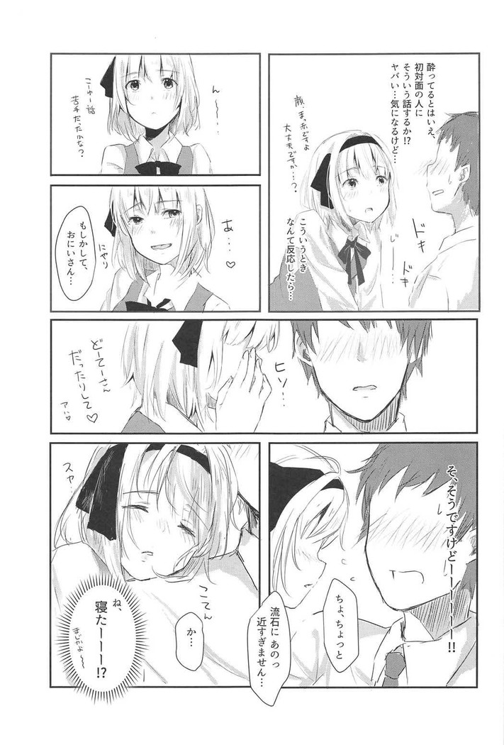 Watashi to Sex Shitemimasen ka?