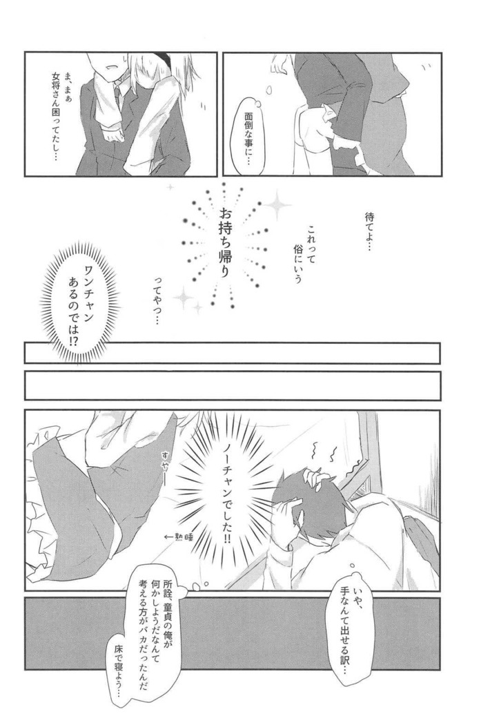 Watashi to Sex Shitemimasen ka?