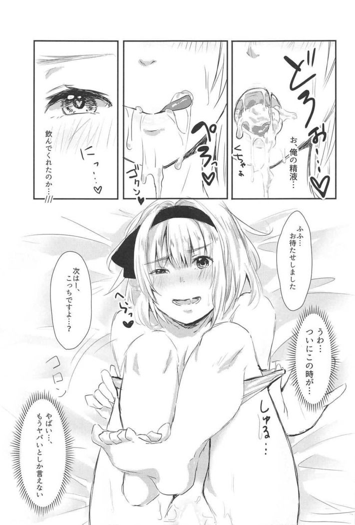 Watashi to Sex Shitemimasen ka?