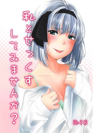 Watashi to Sex Shitemimasen ka? Page #1