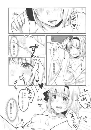 Watashi to Sex Shitemimasen ka? Page #20