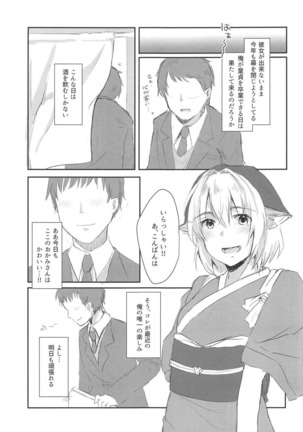 Watashi to Sex Shitemimasen ka? Page #6