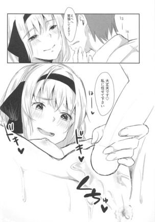 Watashi to Sex Shitemimasen ka? Page #17