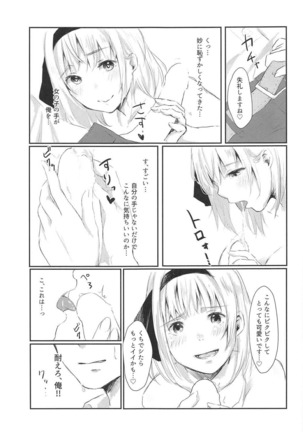 Watashi to Sex Shitemimasen ka? Page #14
