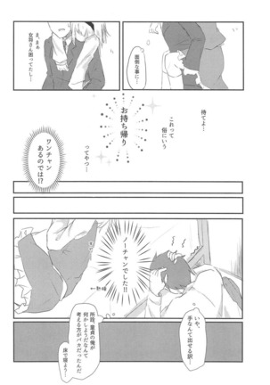 Watashi to Sex Shitemimasen ka? Page #11