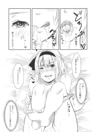 Watashi to Sex Shitemimasen ka? Page #16