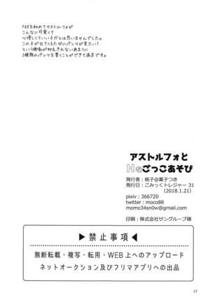 Astolfo to H na Gokko Asobi - Page 15