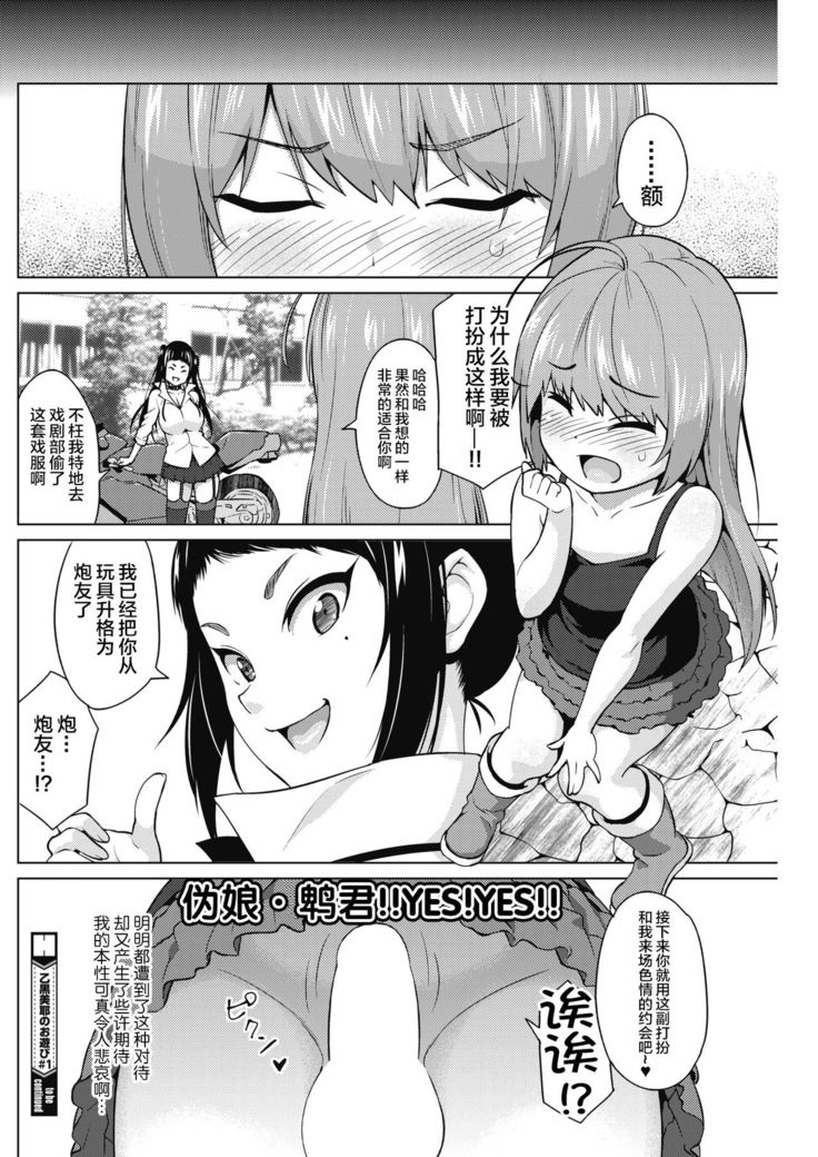 Otoguro Miya no Oasobi #1