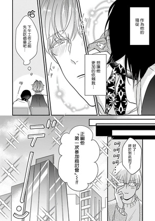 Ore dake no Senzoku Alpha | 独属我的alpha Ch. 1-5 - Page 89