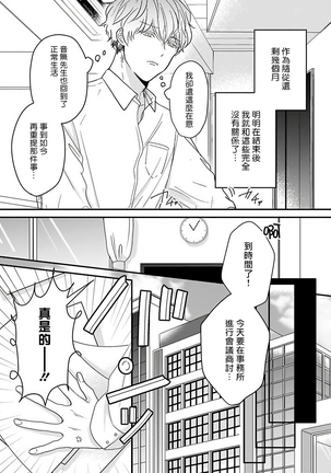 Ore dake no Senzoku Alpha | 独属我的alpha Ch. 1-5 - Page 59