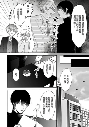 Ore dake no Senzoku Alpha | 独属我的alpha Ch. 1-5 Page #97