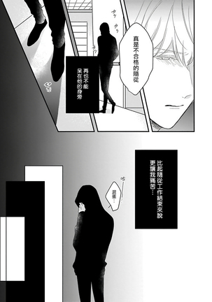 Ore dake no Senzoku Alpha | 独属我的alpha Ch. 1-5 Page #117