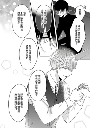 Ore dake no Senzoku Alpha | 独属我的alpha Ch. 1-5 Page #138