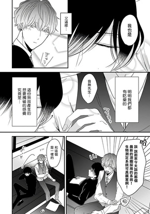 Ore dake no Senzoku Alpha | 独属我的alpha Ch. 1-5 Page #101