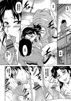 Mama wa Watasanai Page #50