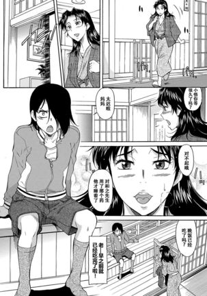 Mama wa Watasanai Page #48