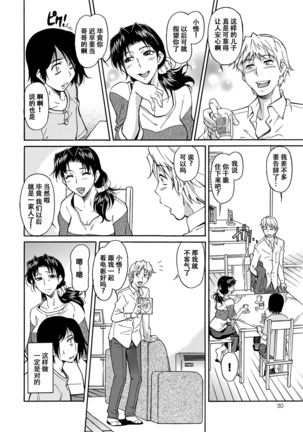 Mama wa Watasanai Page #32