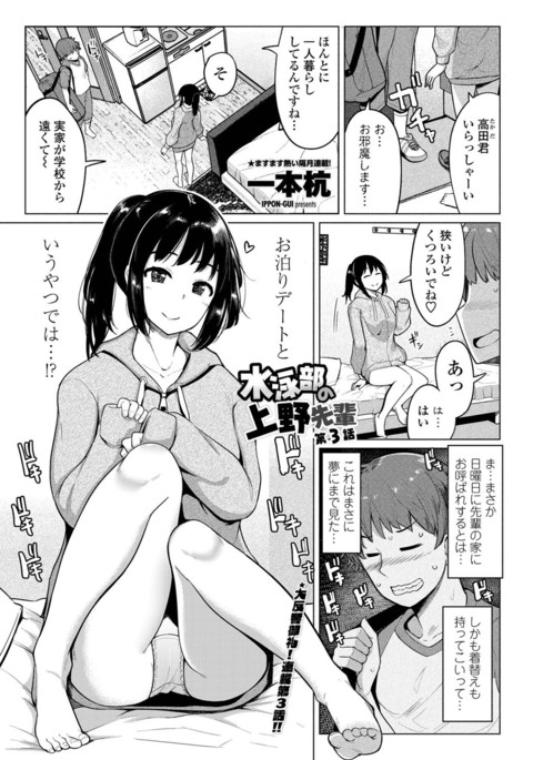 Suieibu no Ueno-senpai Ch. 03