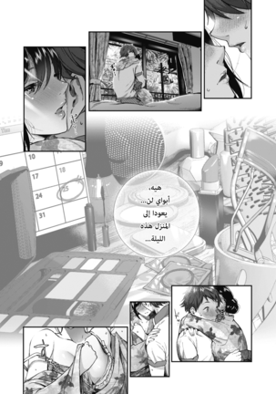 Natsu to Jun | الصيف والبراءة Page #8