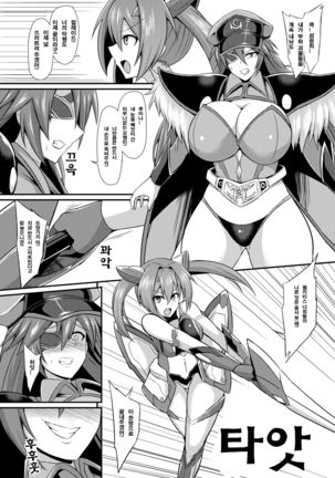 Senkouki Lumina ~Kyousei Doreika Sennou Kaizou~ | Shining Angel Lumina ~A Hero’s Forced Brainwashing, Remodeling and Enslavement~ Page #3