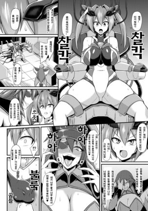 Senkouki Lumina ~Kyousei Doreika Sennou Kaizou~ | Shining Angel Lumina ~A Hero’s Forced Brainwashing, Remodeling and Enslavement~ Page #5