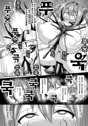 Senkouki Lumina ~Kyousei Doreika Sennou Kaizou~ | Shining Angel Lumina ~A Hero’s Forced Brainwashing, Remodeling and Enslavement~ - Page 17