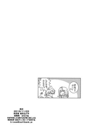 Joi de Oshigoto - Page 18