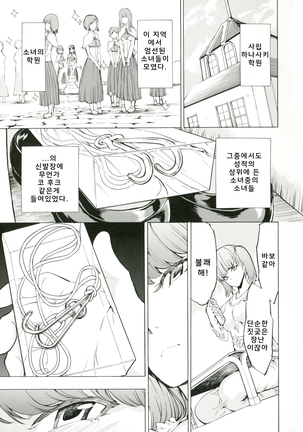 비밀의 비원 | Himitsu no Hana En - Page 3