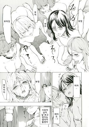 비밀의 비원 | Himitsu no Hana En Page #16