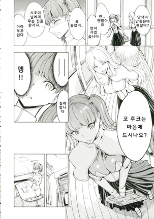 비밀의 비원 | Himitsu no Hana En Page #6