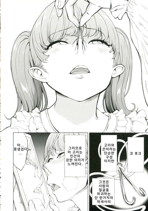 비밀의 비원 | Himitsu no Hana En - Page 4