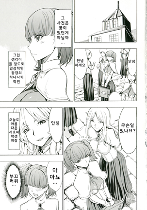 비밀의 비원 | Himitsu no Hana En - Page 26