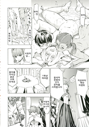 비밀의 비원 | Himitsu no Hana En Page #15